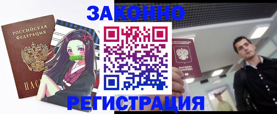 временная регистрация в квартире в Чите