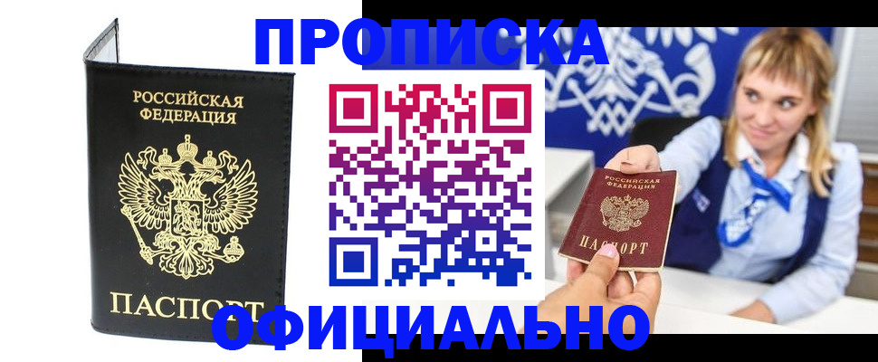 где прописаться в Чите