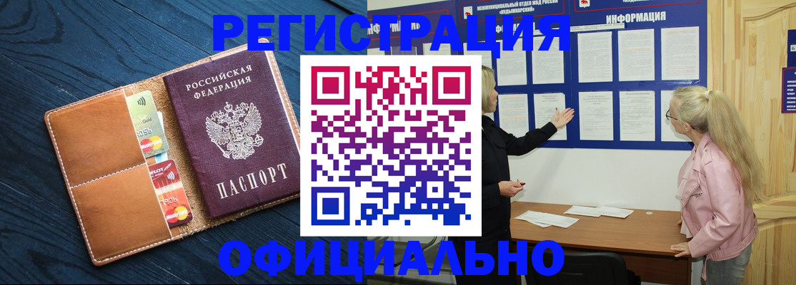 миграционный учет в Чите