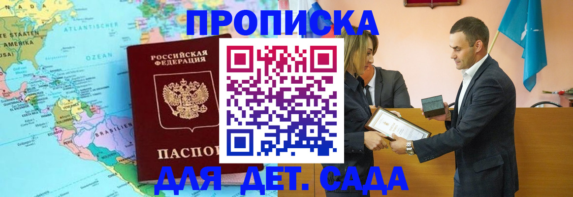 прописка в Чите