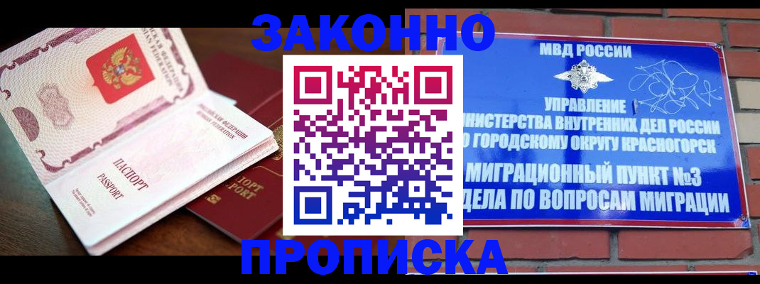 временная регистрация купить в Чите